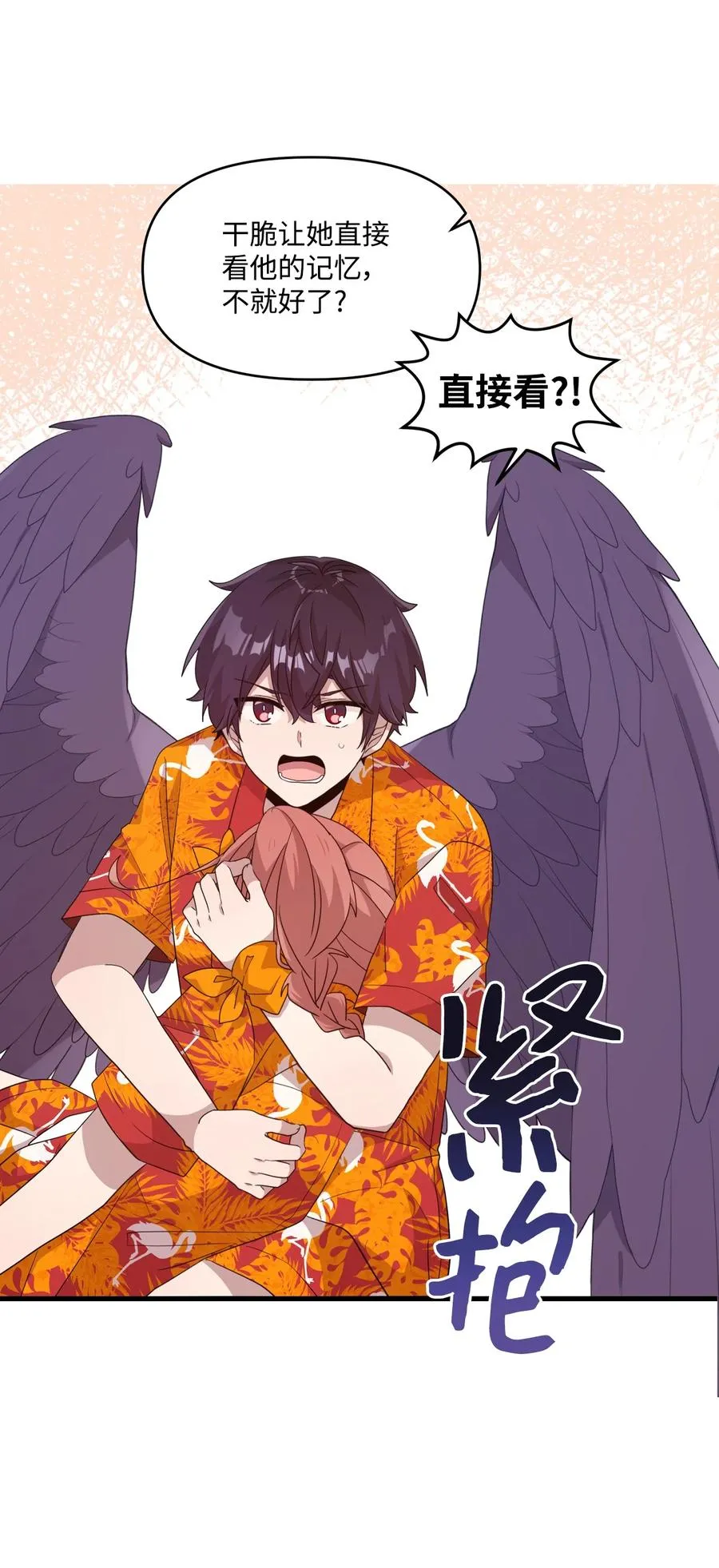 76 从天而降 第38页