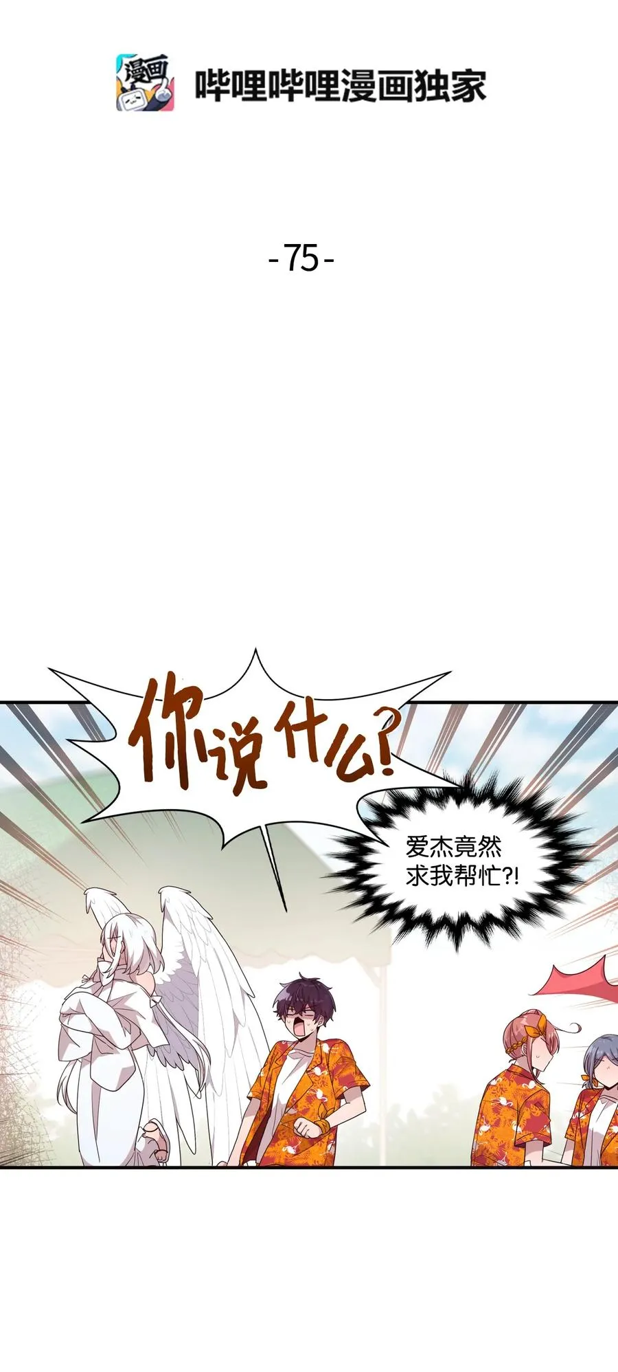 75 爱杰的请求 第5页