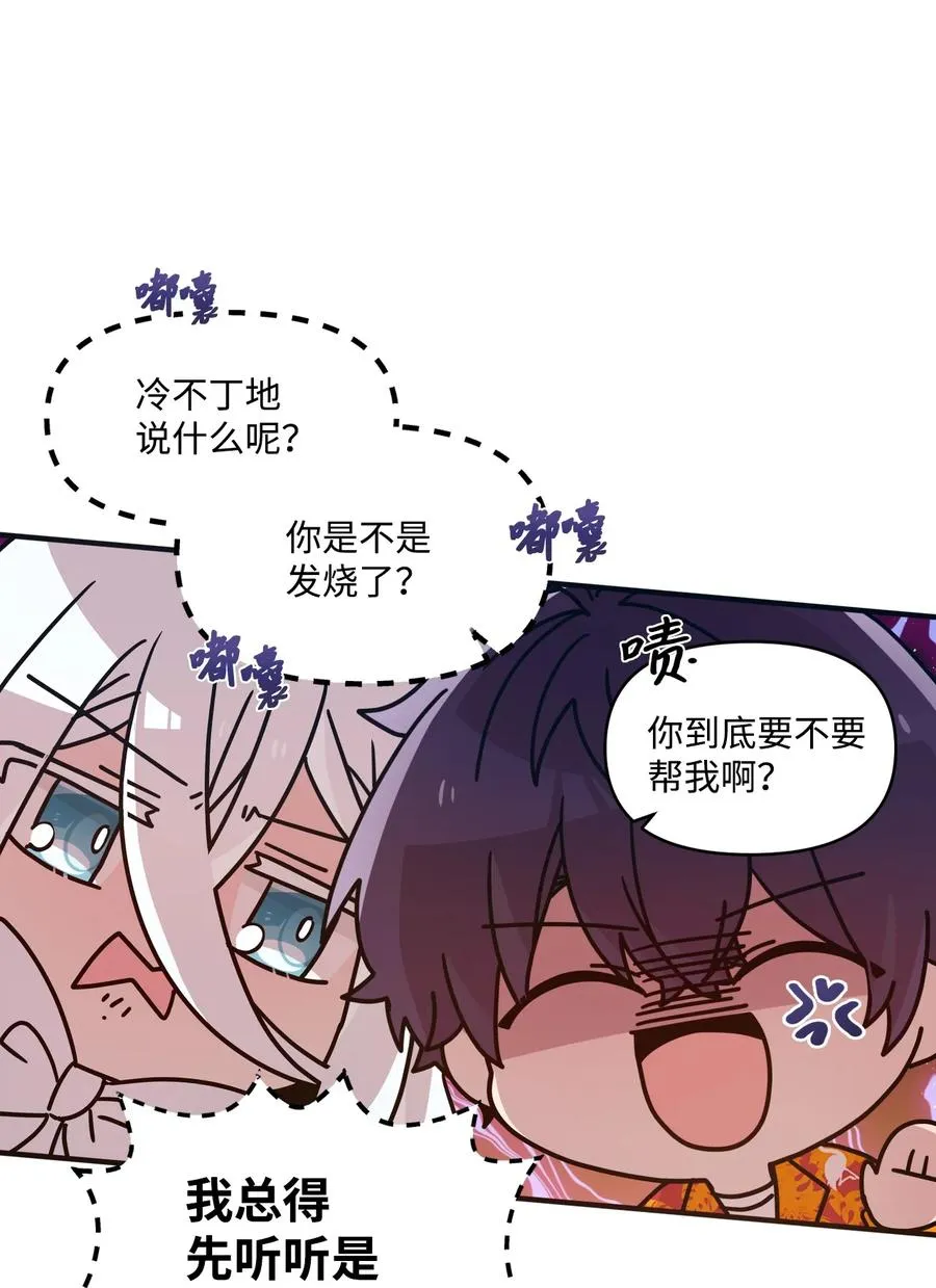 75 爱杰的请求 第8页