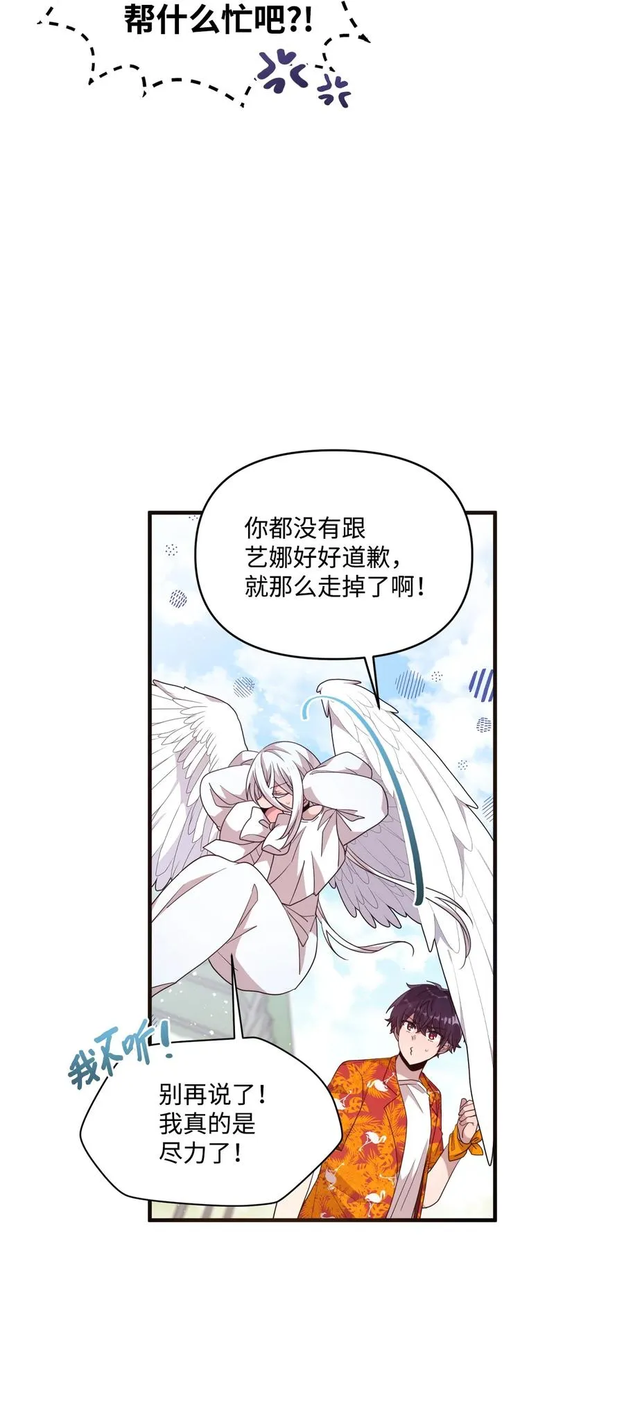 75 爱杰的请求 第9页