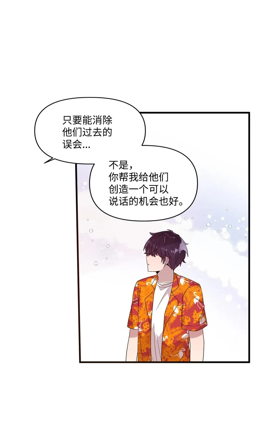 75 爱杰的请求 第24页