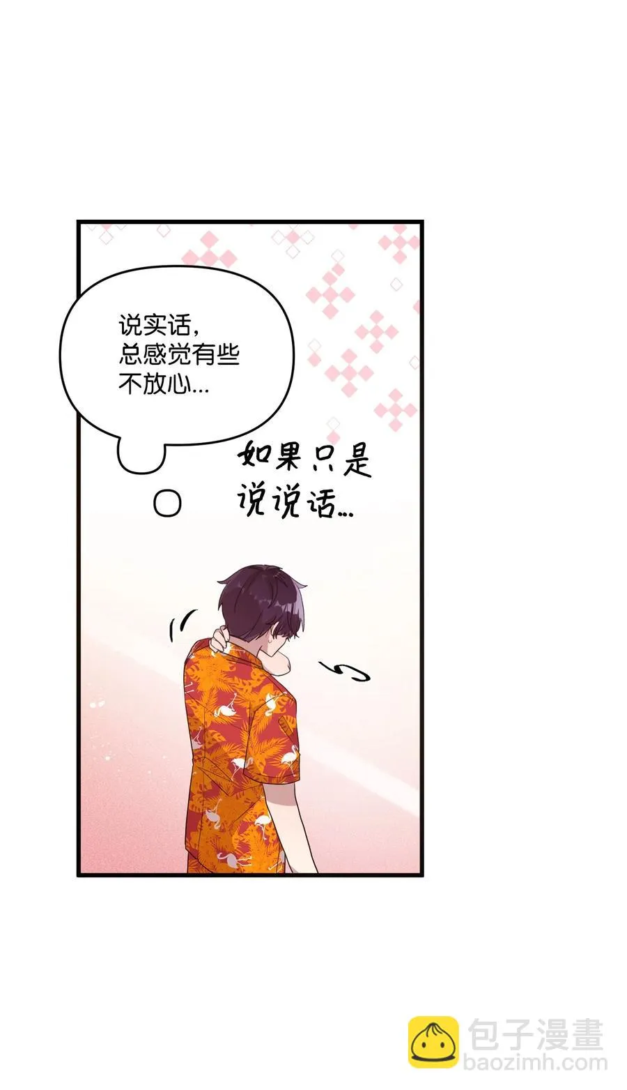 75 爱杰的请求 第30页