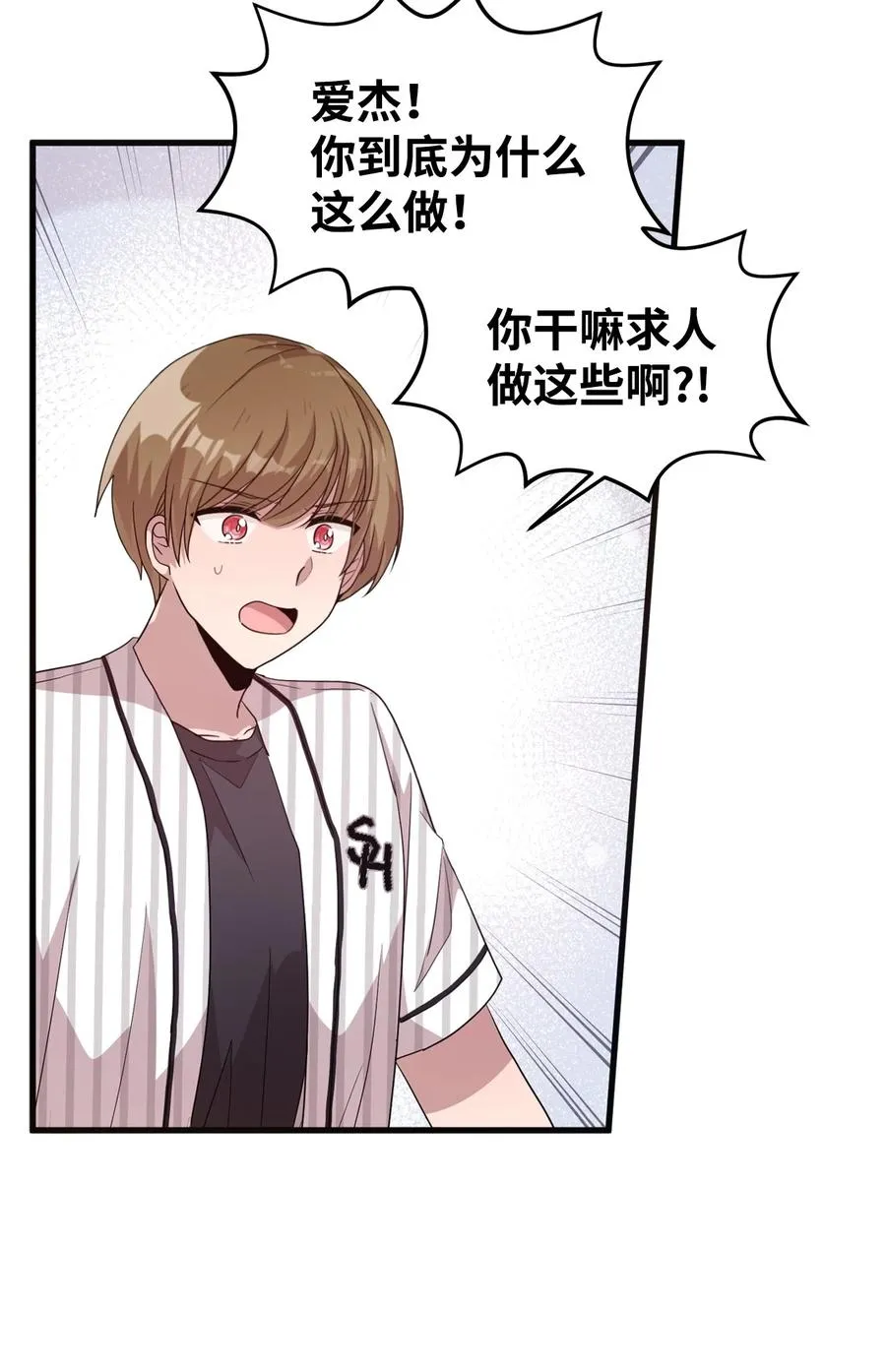 75 爱杰的请求 第36页