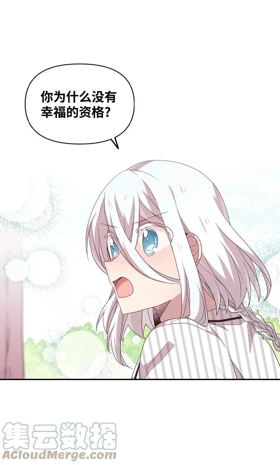 74 诅咒传闻 第7页