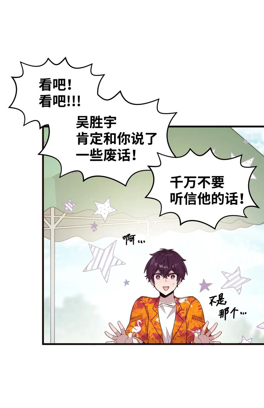 74 诅咒传闻 第27页