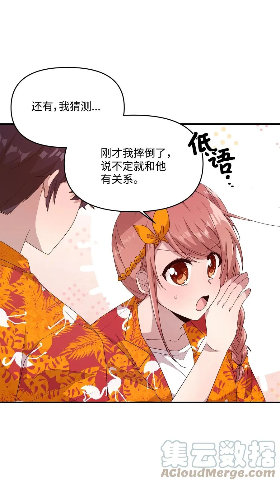 74 诅咒传闻 第28页