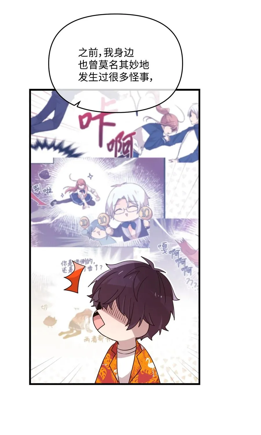 74 诅咒传闻 第30页