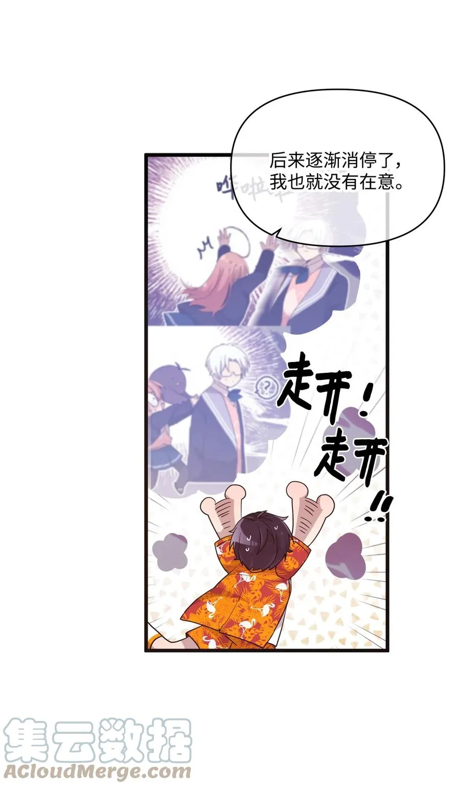 74 诅咒传闻 第31页