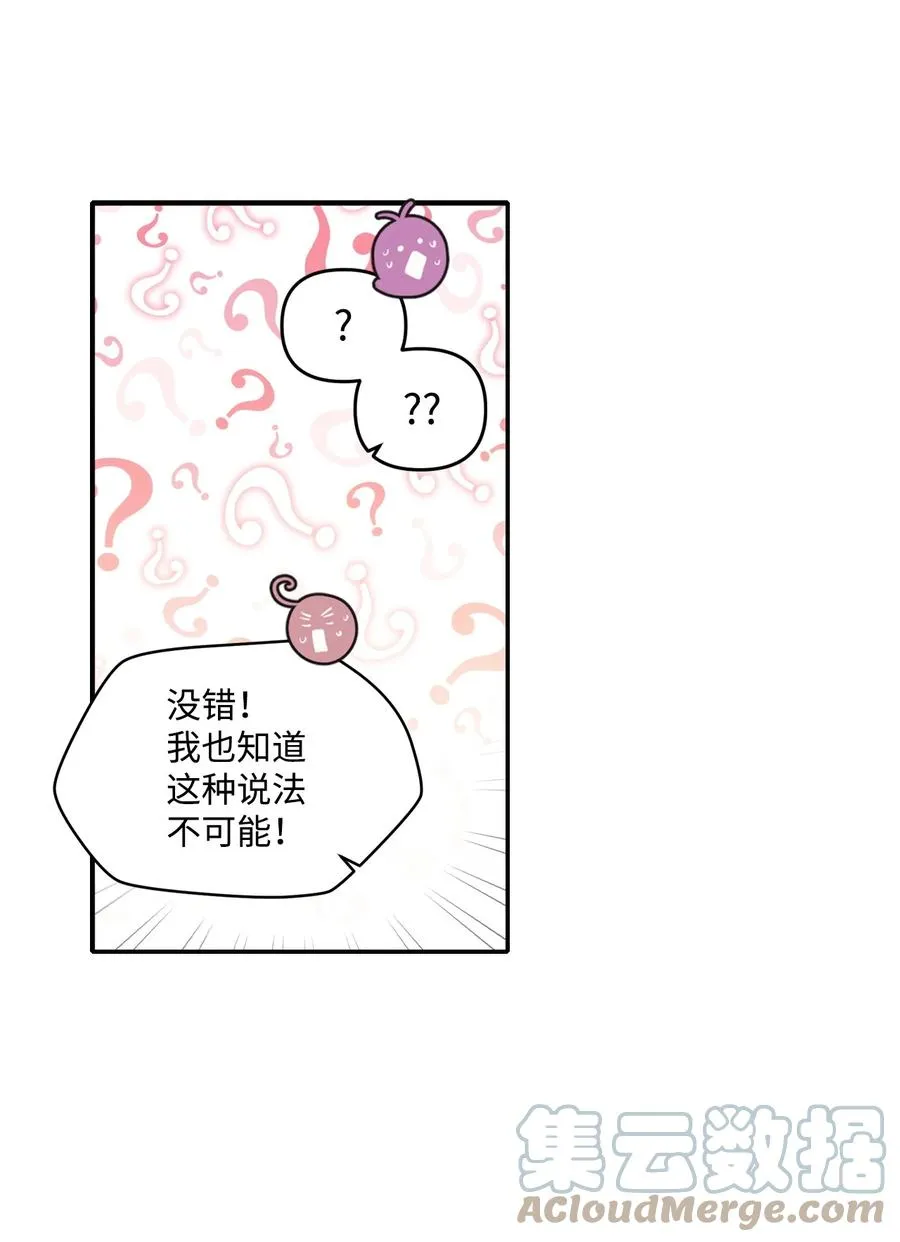 74 诅咒传闻 第37页