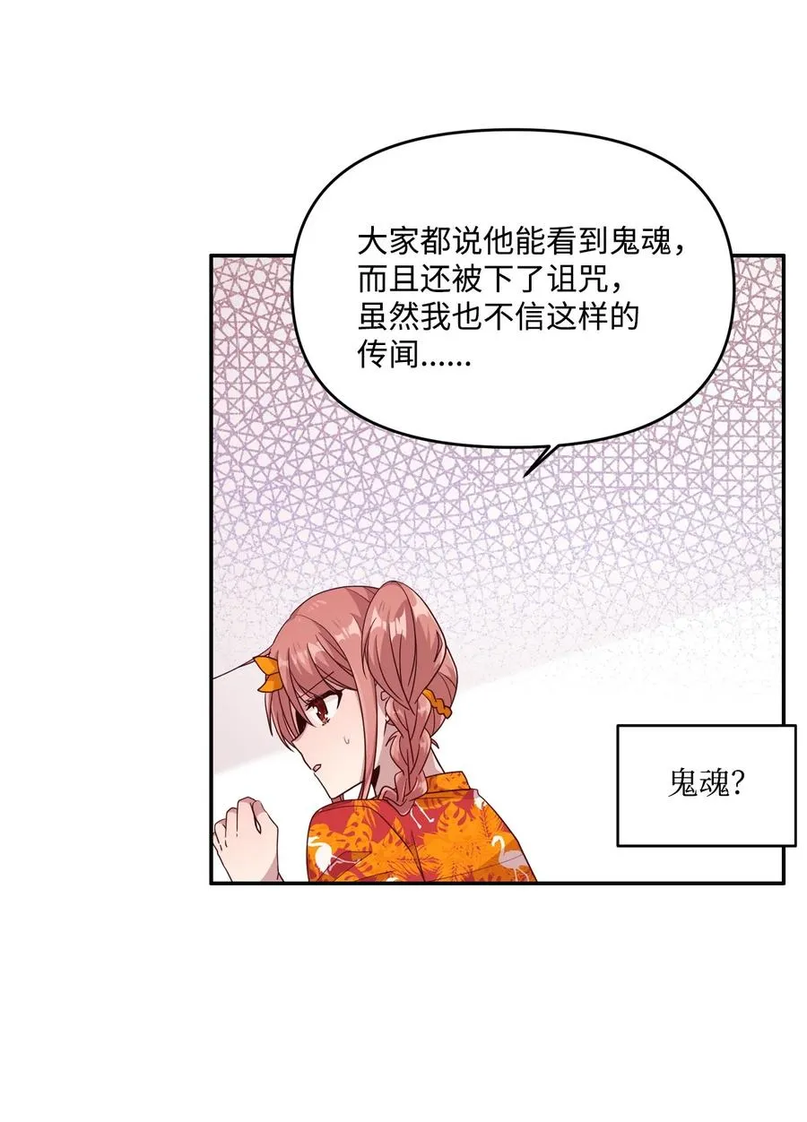 74 诅咒传闻 第38页