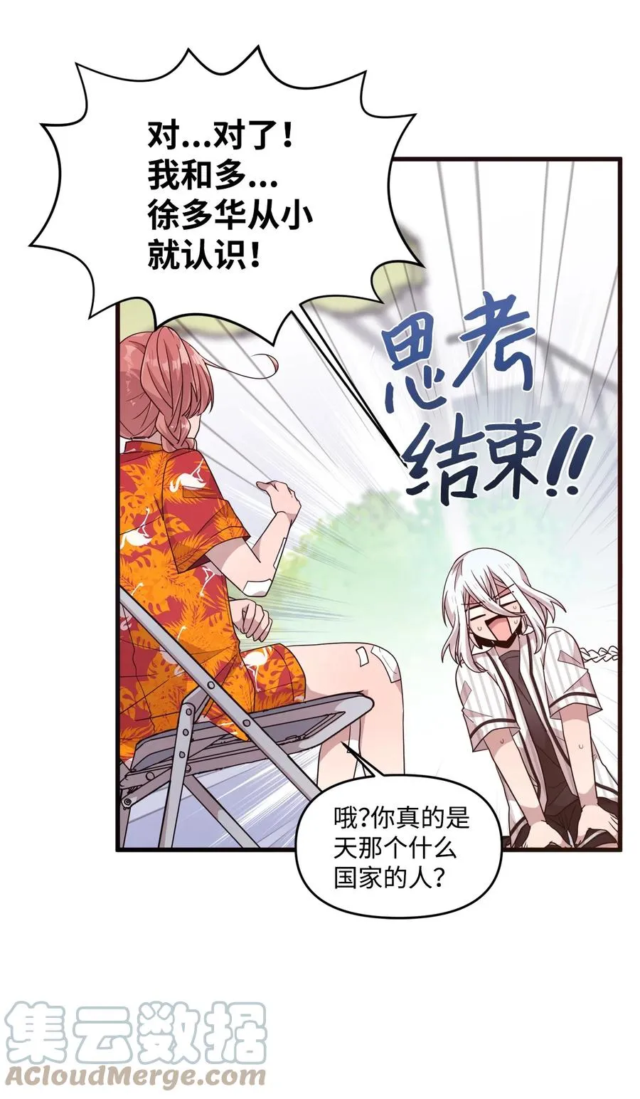 72 竹马好友 第7页