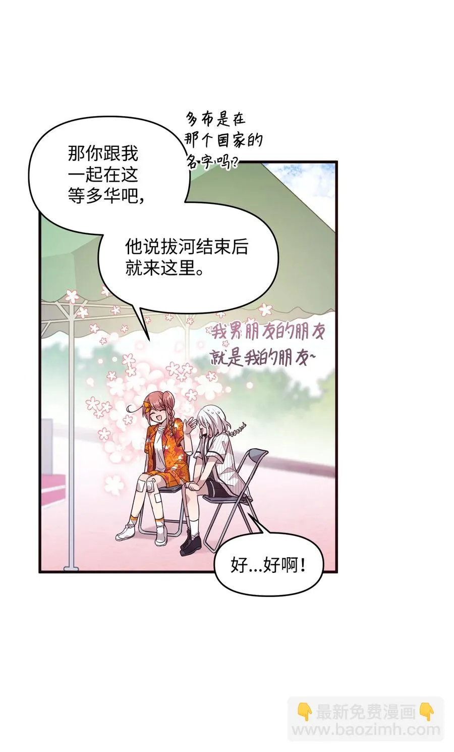 72 竹马好友 第9页