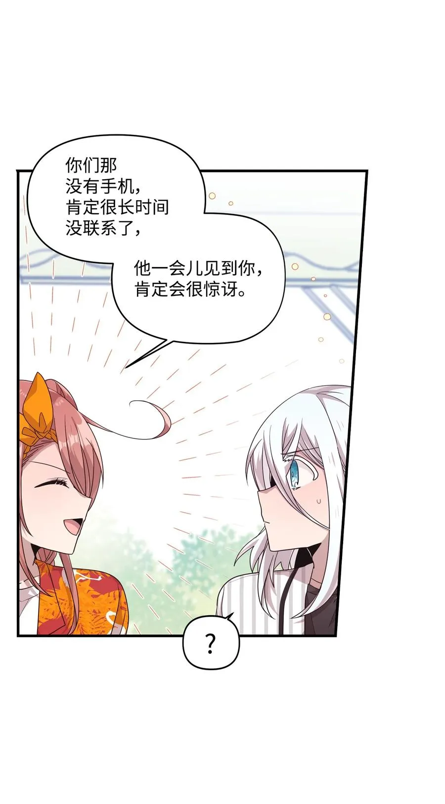 72 竹马好友 第11页