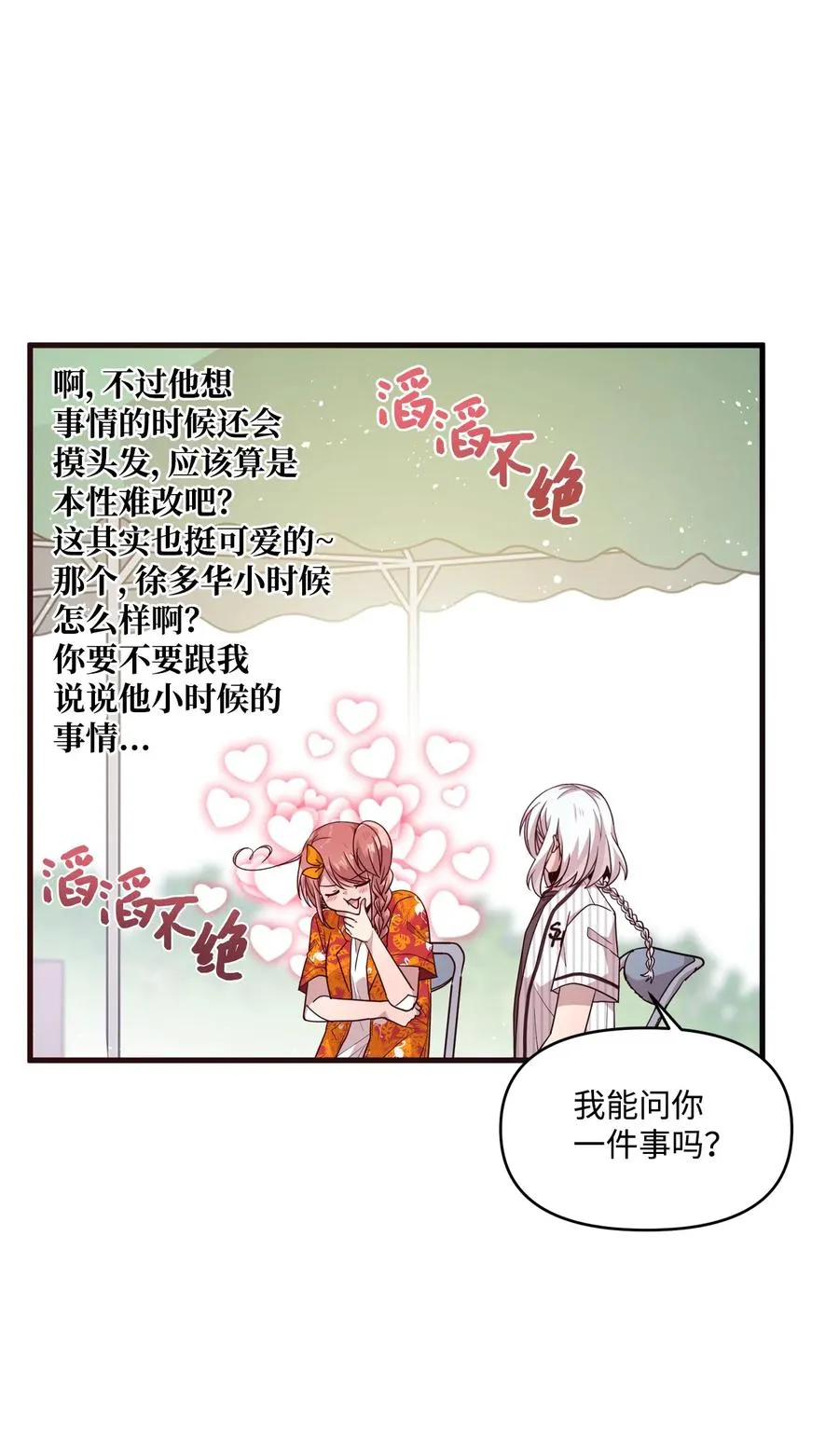 72 竹马好友 第17页
