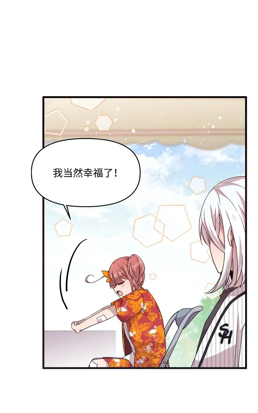 72 竹马好友 第21页