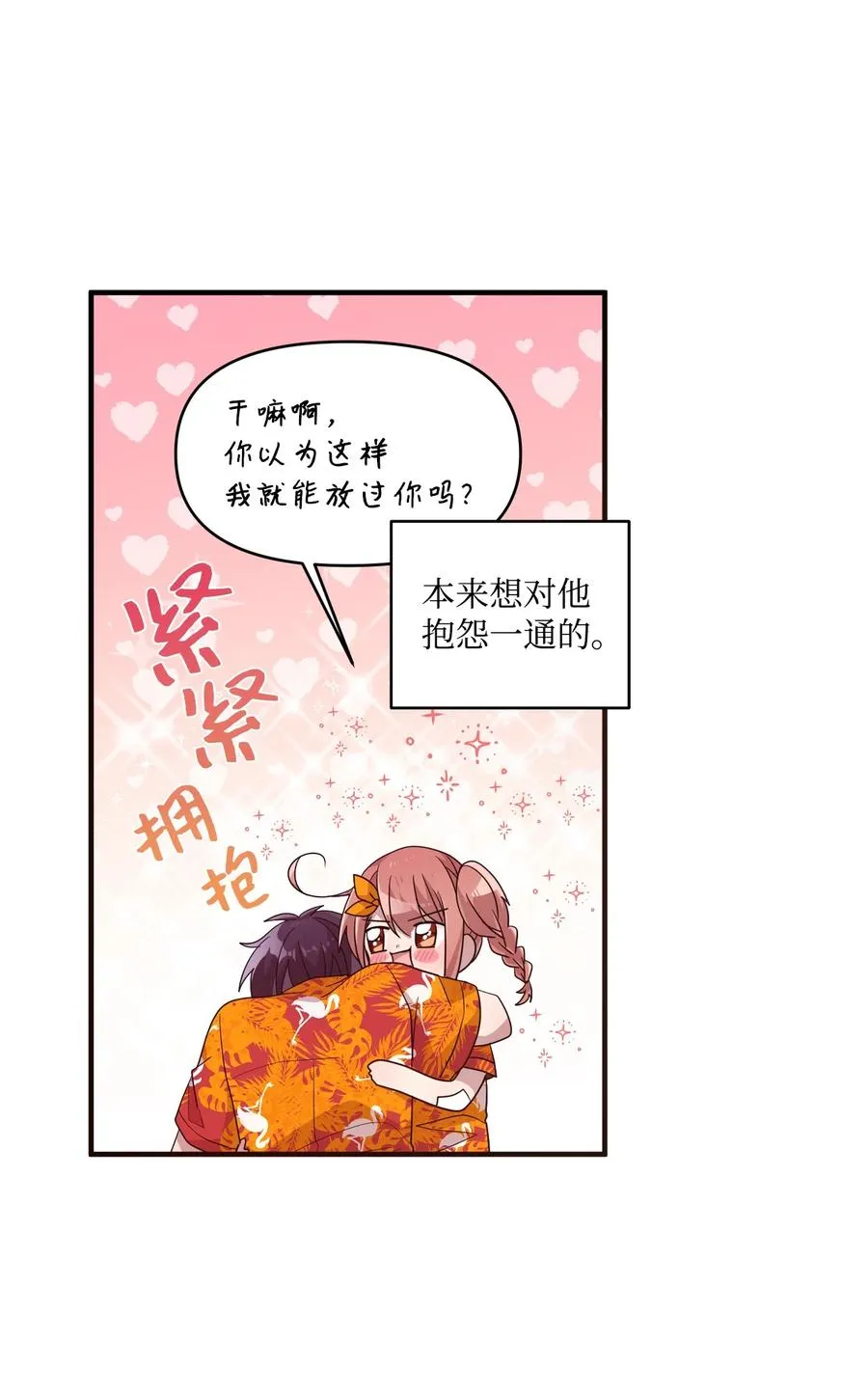 72 竹马好友 第32页