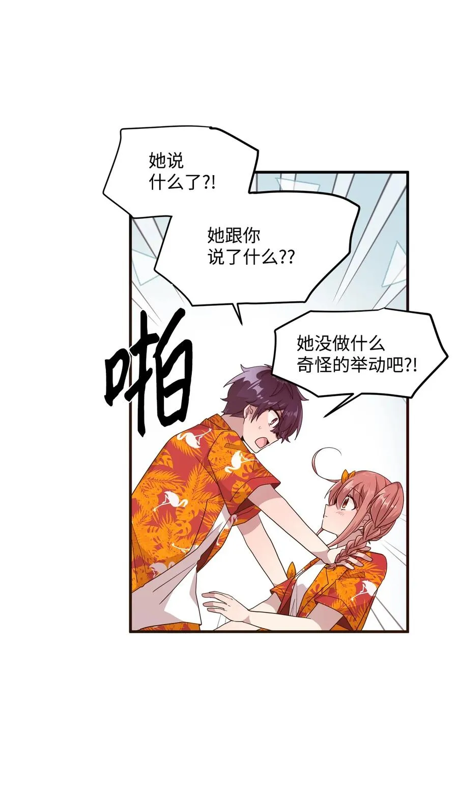 72 竹马好友 第33页