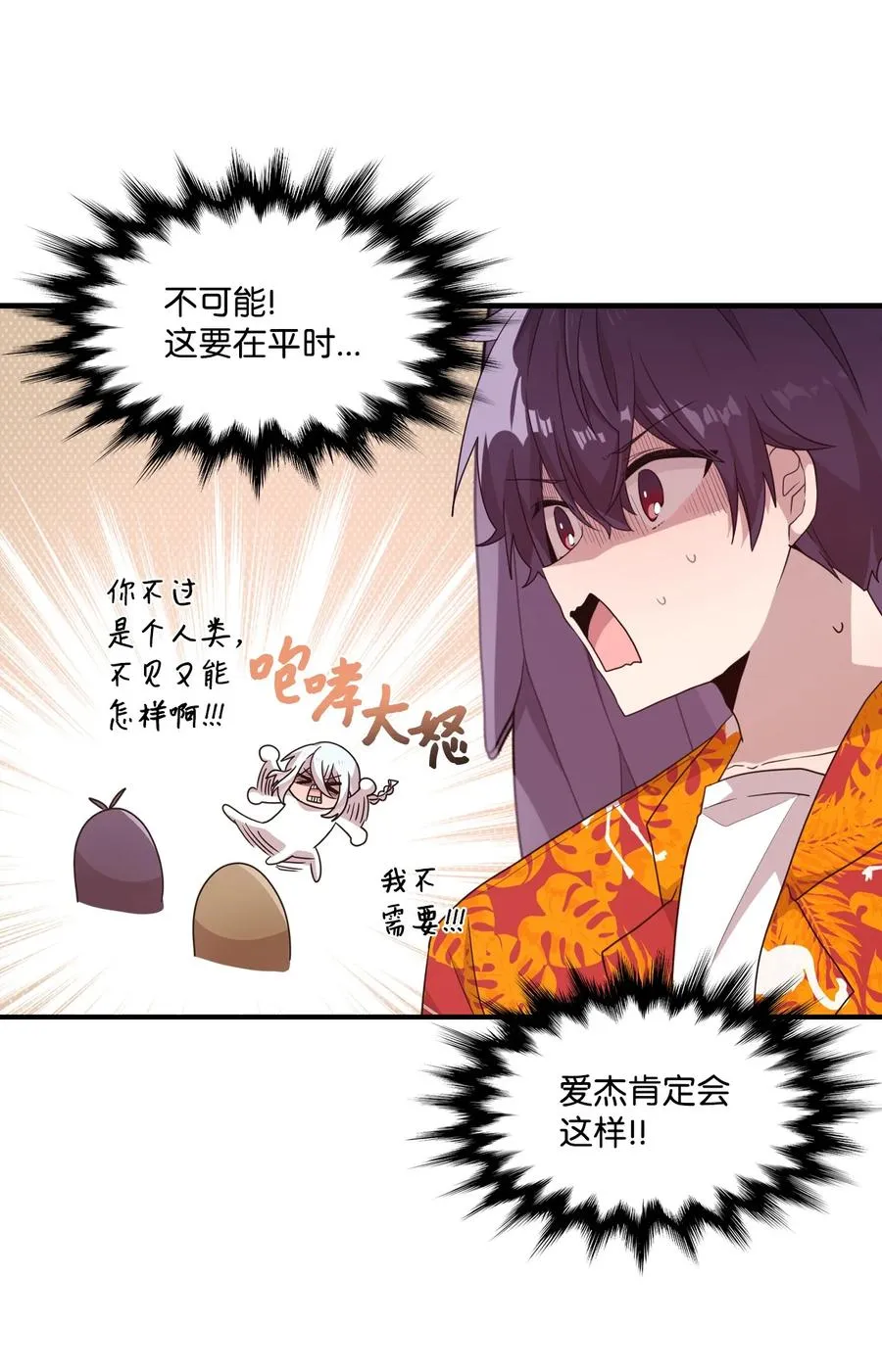 71 艰难的道歉 第6页