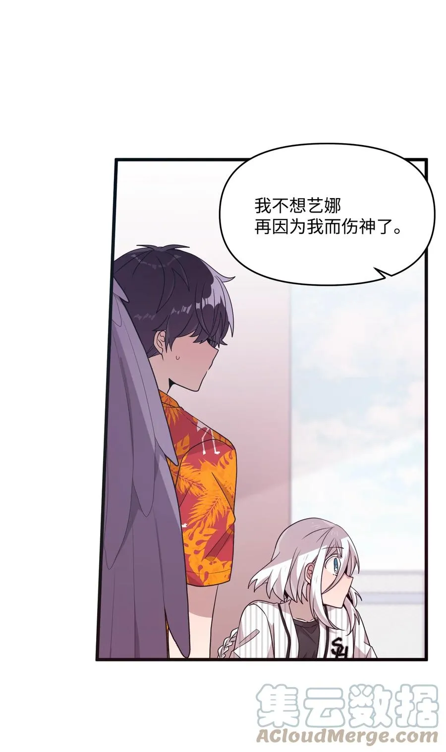 71 艰难的道歉 第10页