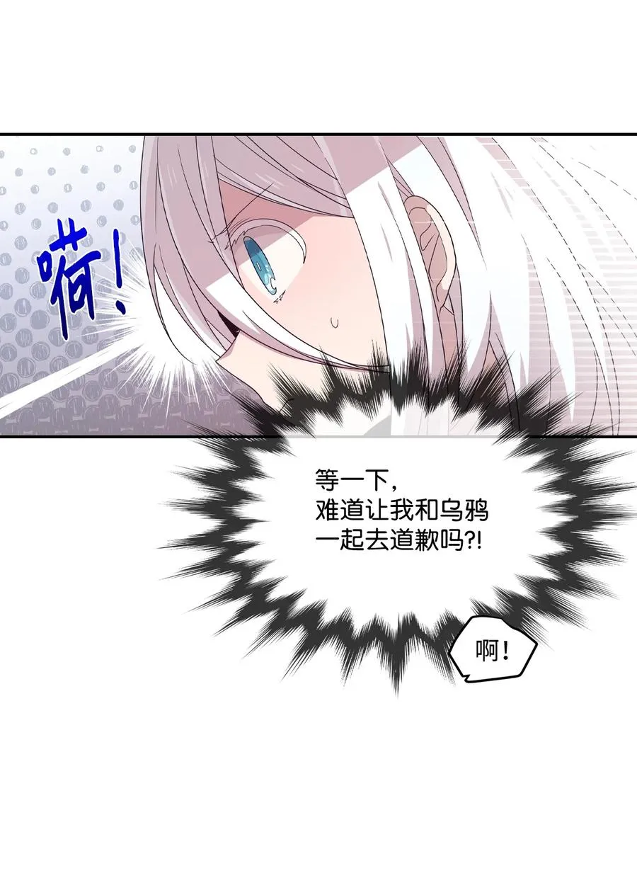 71 艰难的道歉 第12页