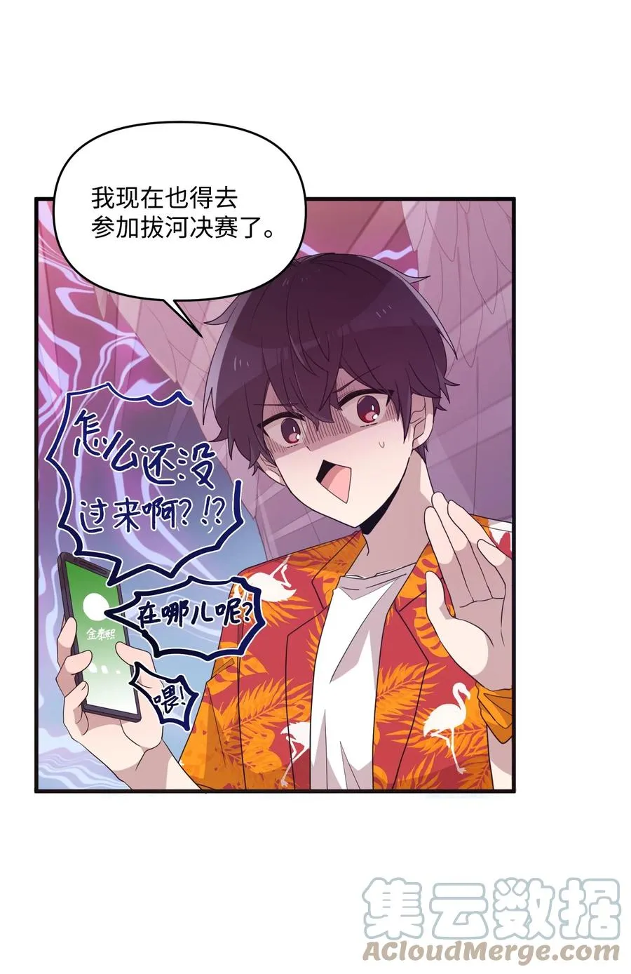 71 艰难的道歉 第13页
