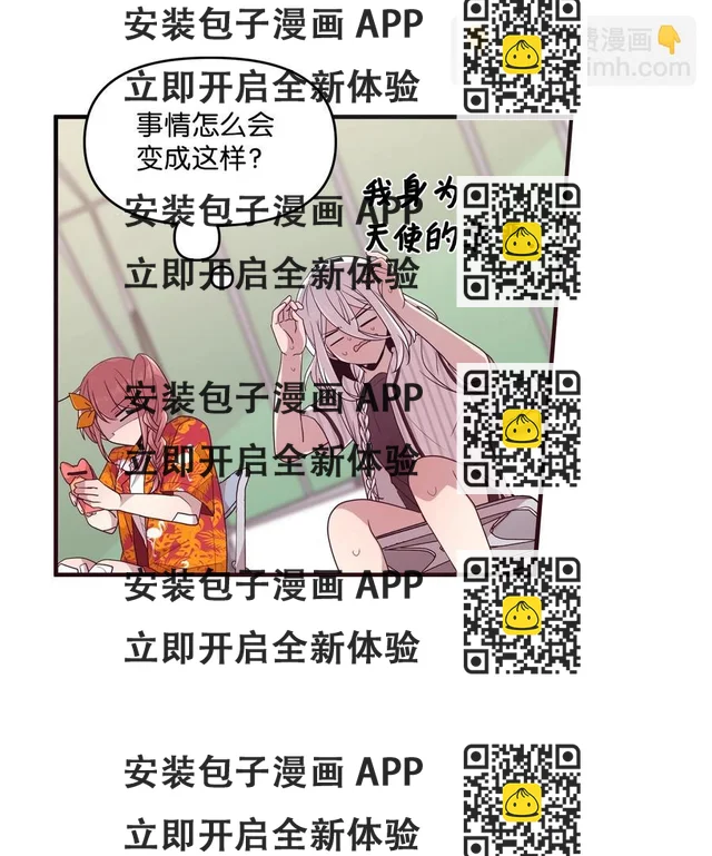 71 艰难的道歉 第21页