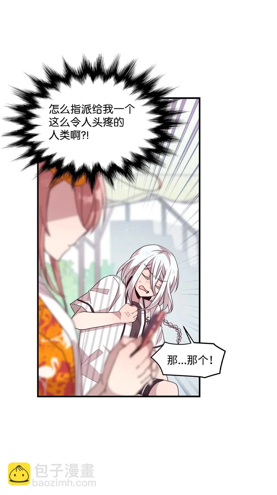 71 艰难的道歉 第36页