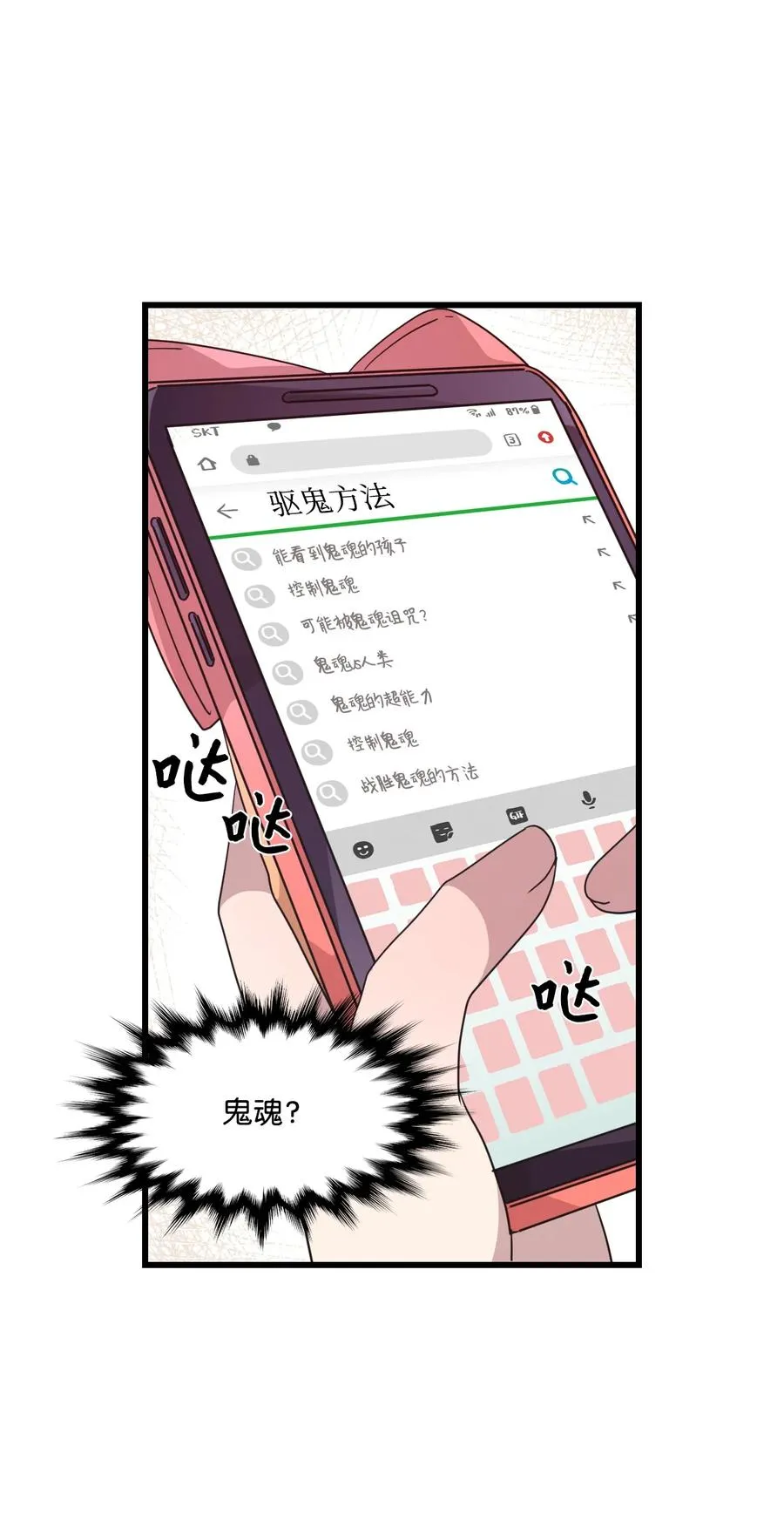71 艰难的道歉 第38页