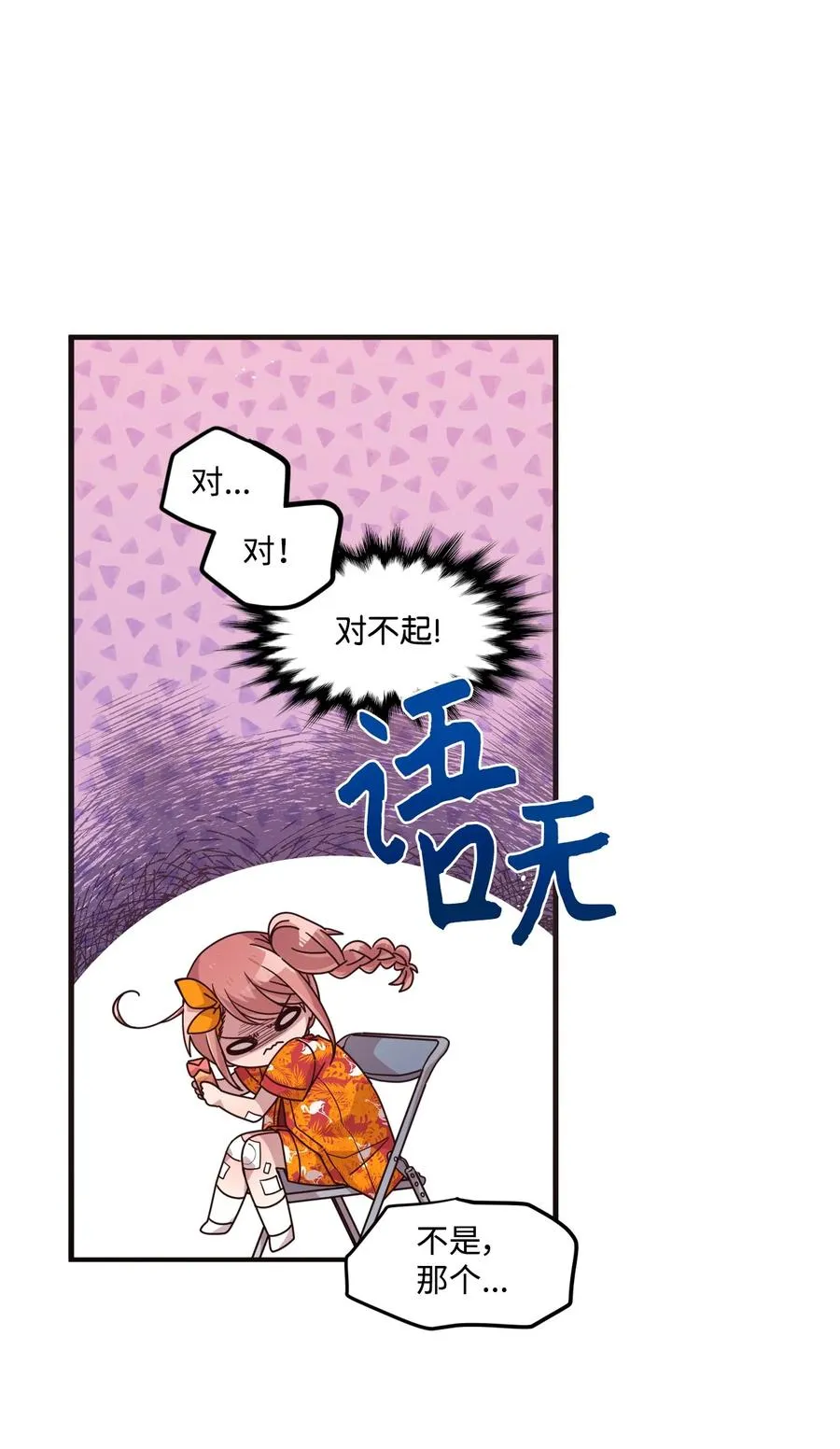 71 艰难的道歉 第42页