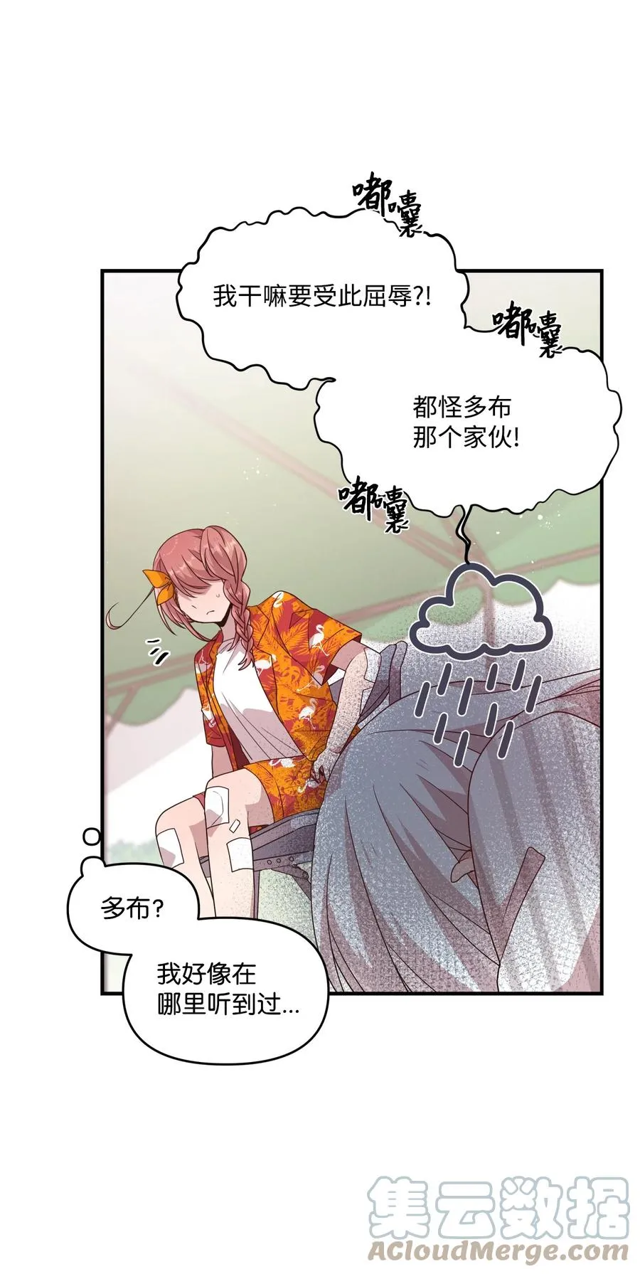 71 艰难的道歉 第46页