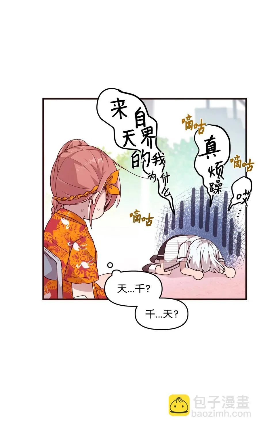 71 艰难的道歉 第48页