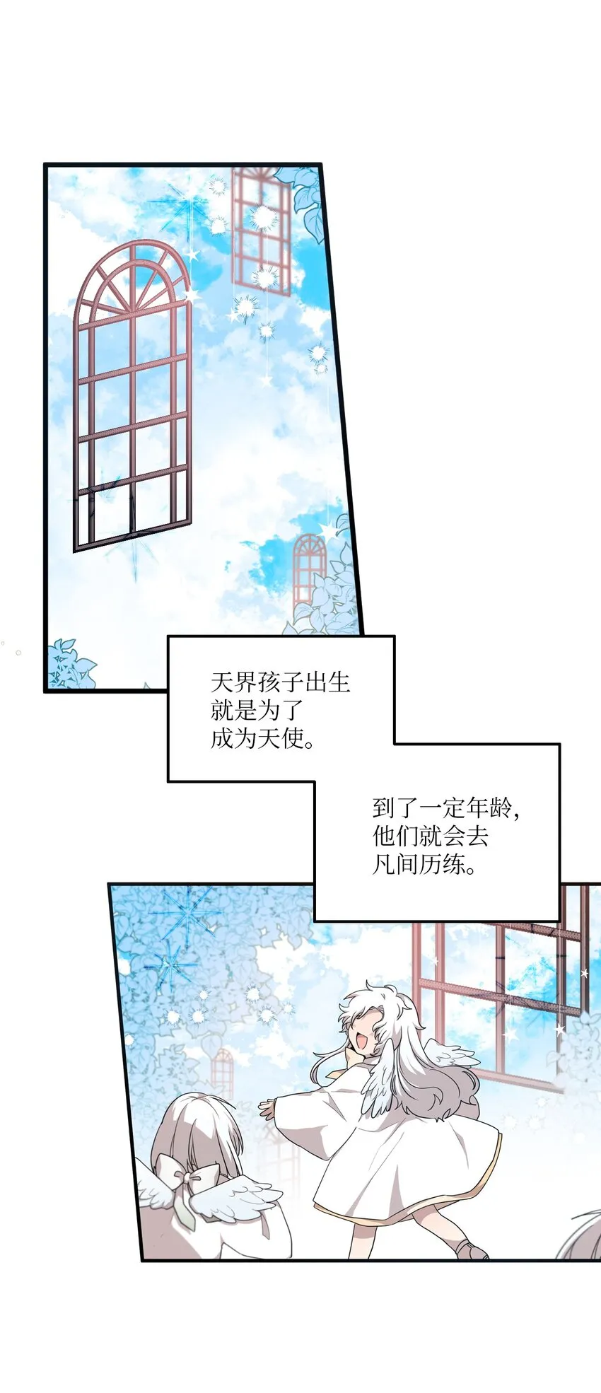 01 天使的使命 第7页