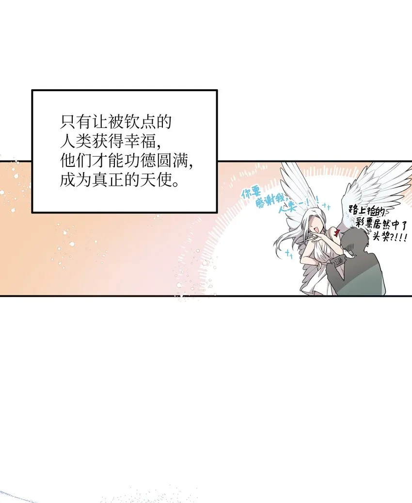 01 天使的使命 第8页