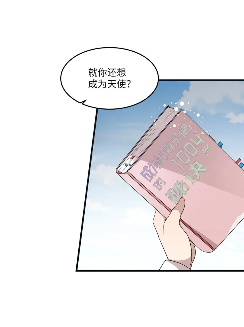 01 天使的使命 第10页
