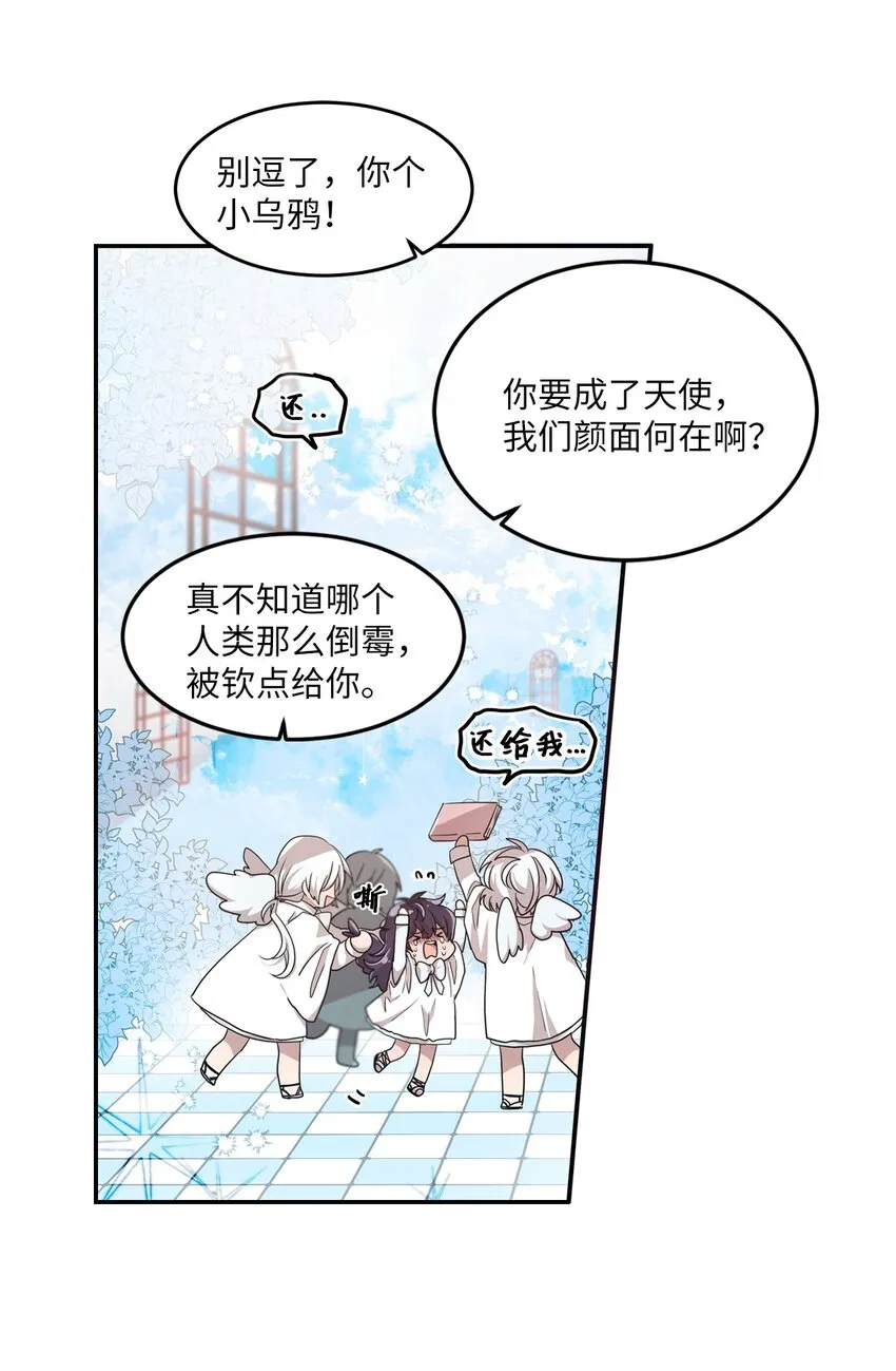 01 天使的使命 第12页