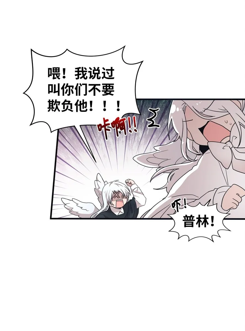 01 天使的使命 第13页