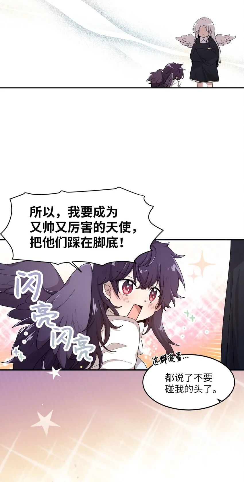 01 天使的使命 第19页