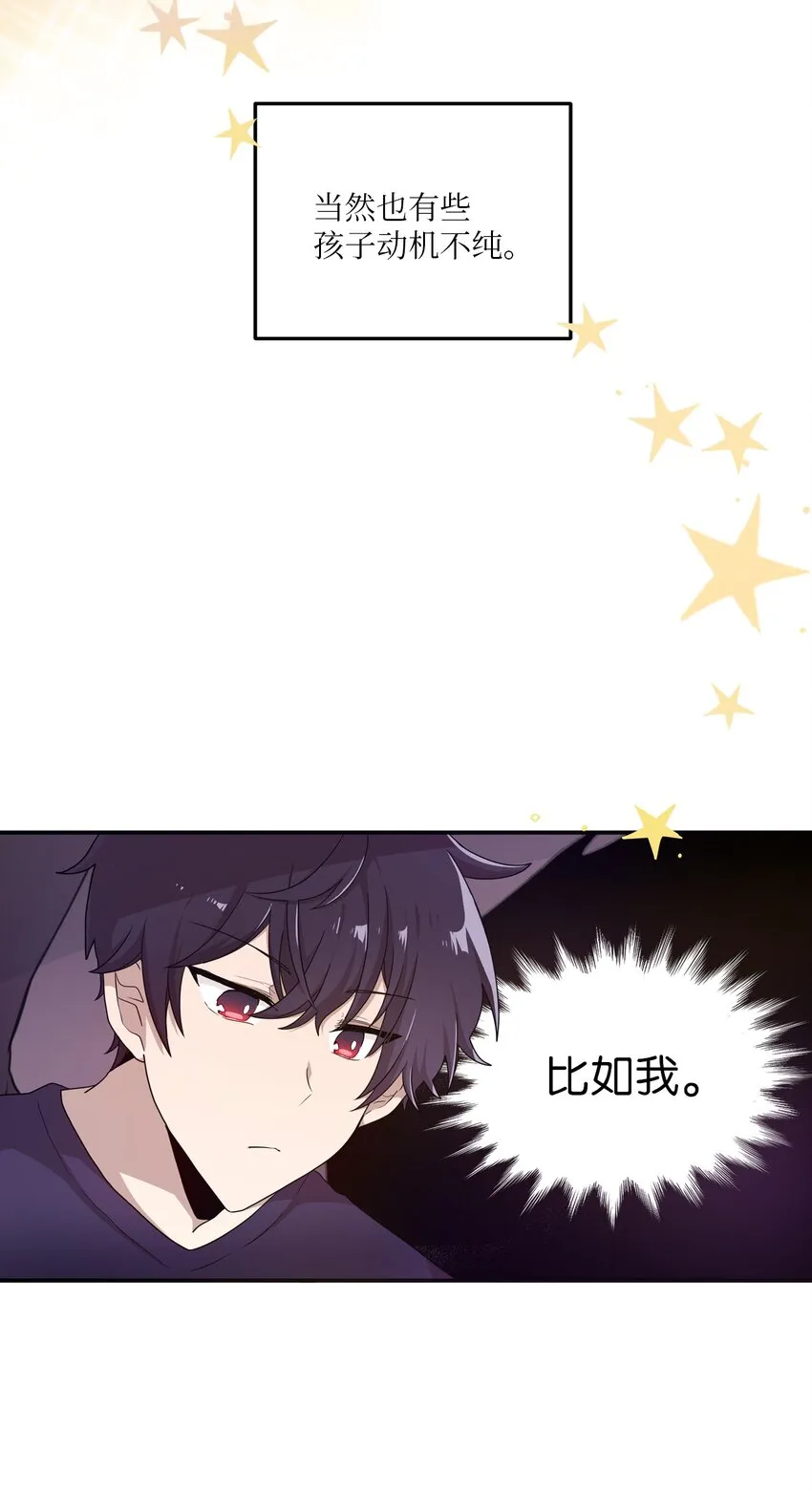 01 天使的使命 第20页