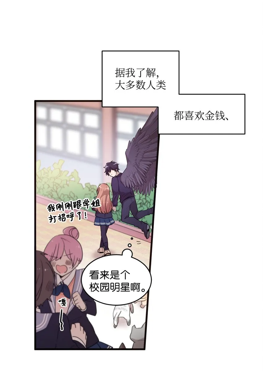 01 天使的使命 第38页