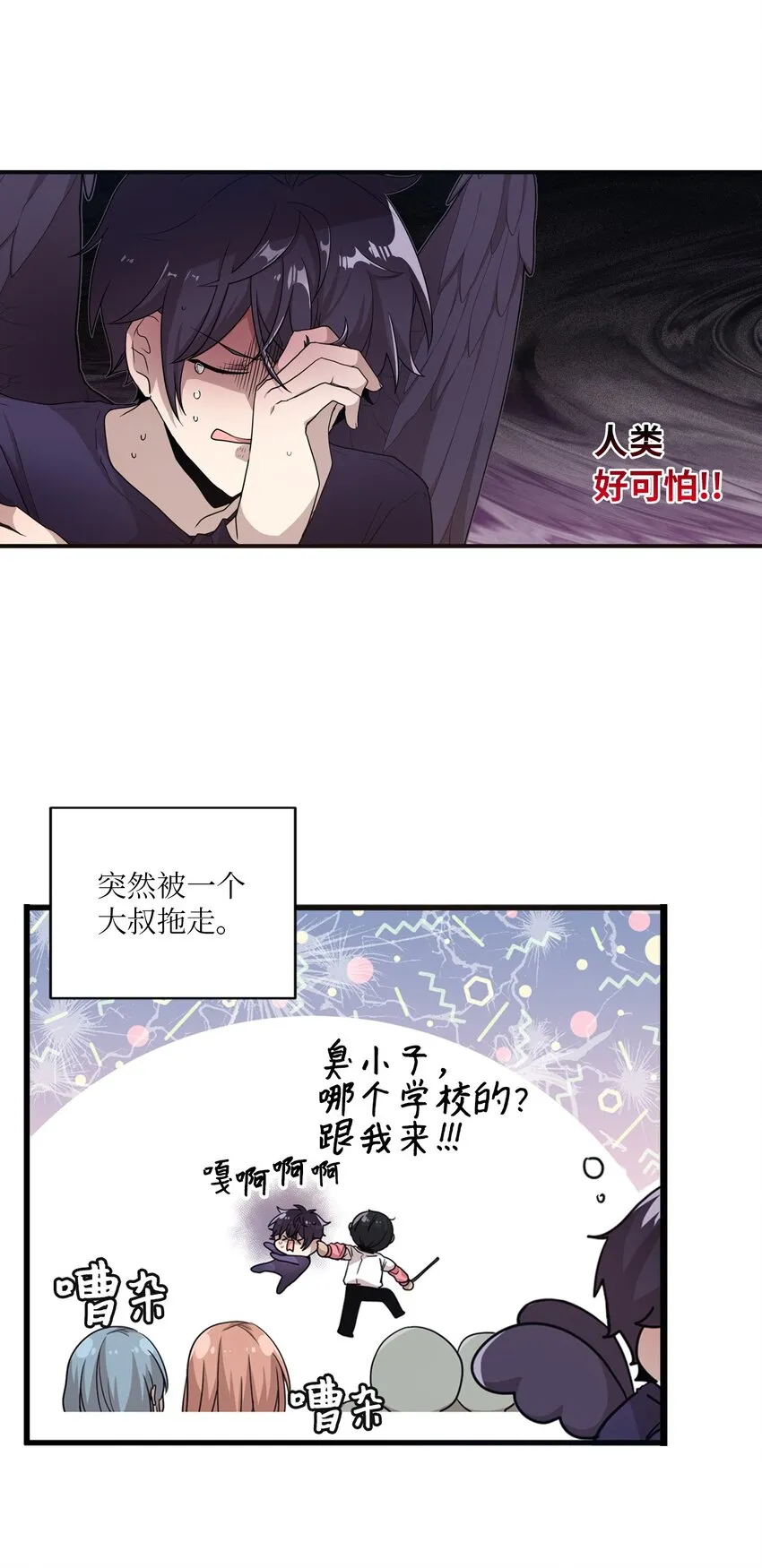 03 完美的人 第6页