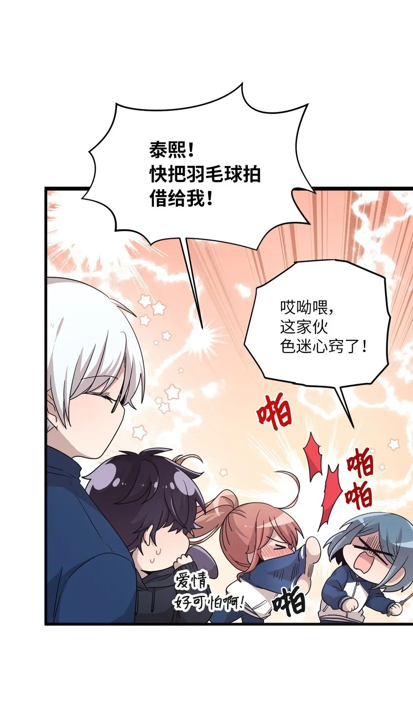 04 爱情初体验 第10页
