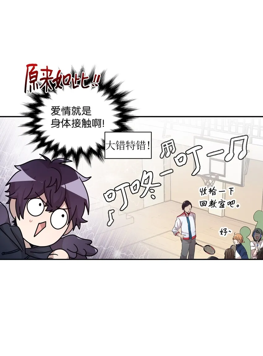 04 爱情初体验 第17页
