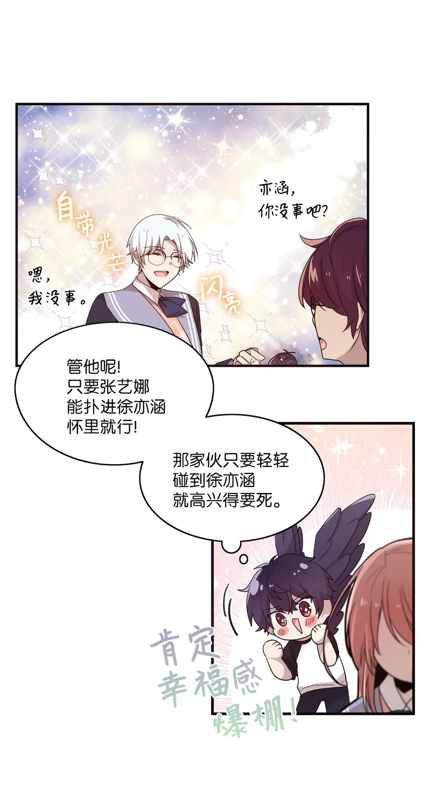 05 重遇偶像 第25页