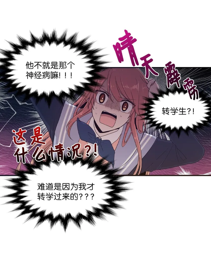 07 新来的转学生 第10页