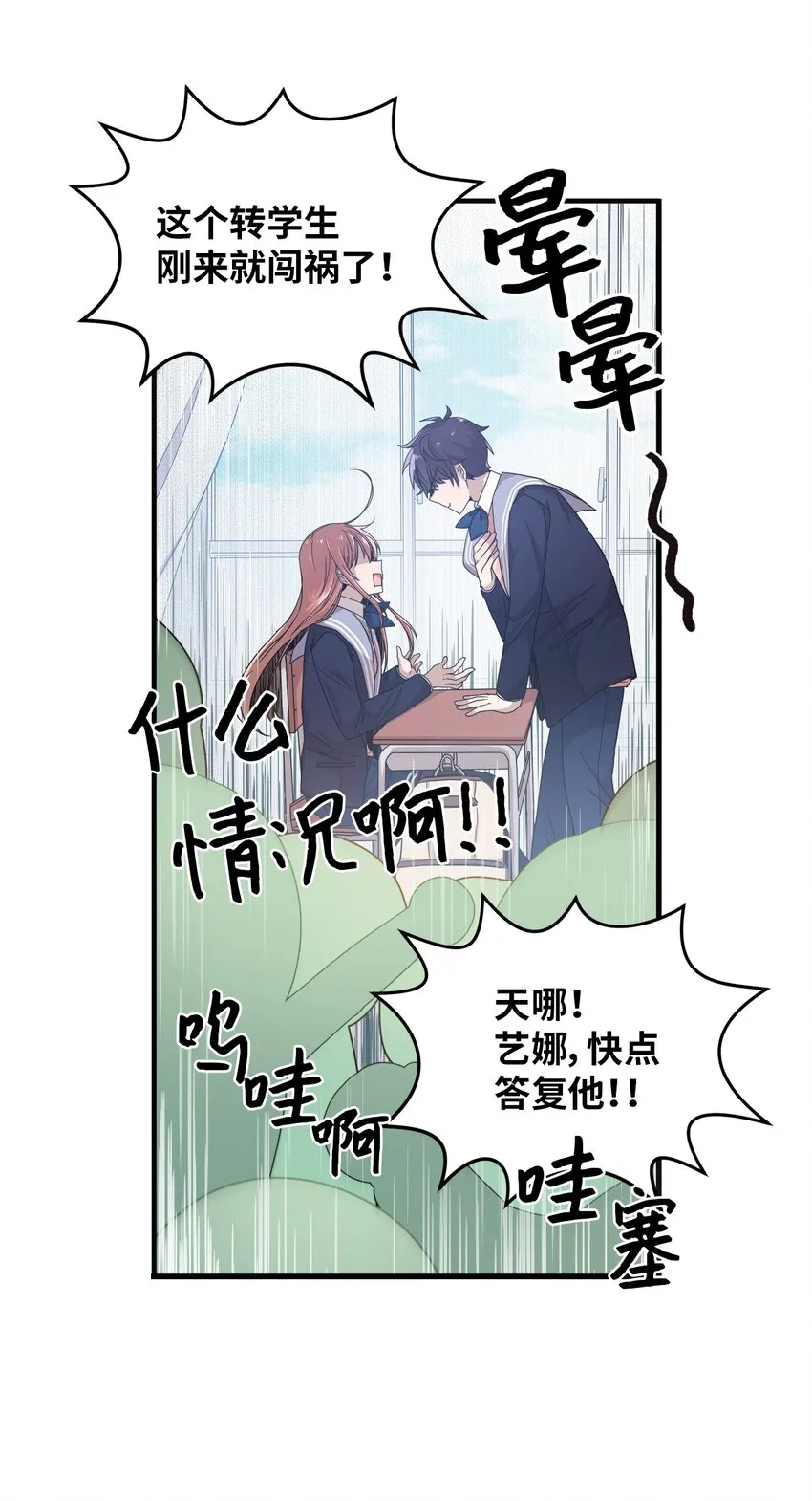 07 新来的转学生 第16页
