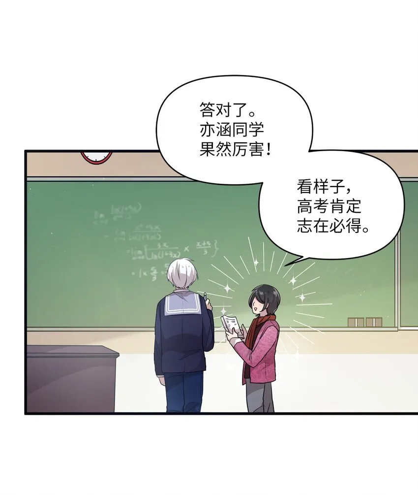 07 新来的转学生 第20页
