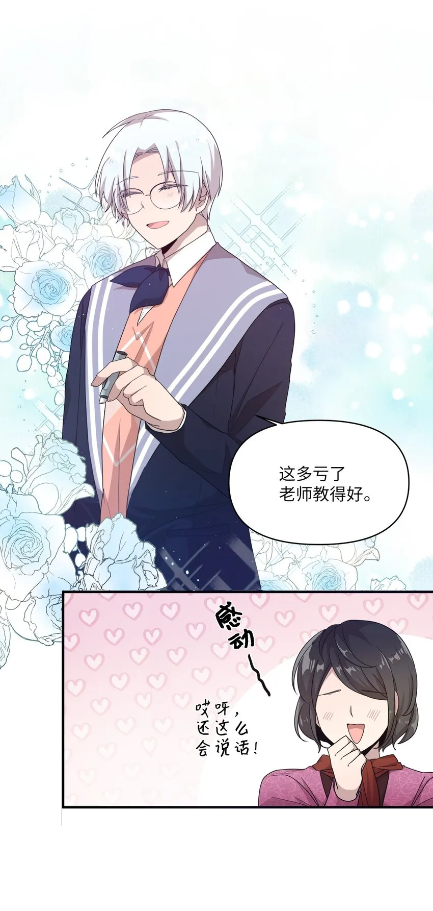 07 新来的转学生 第21页