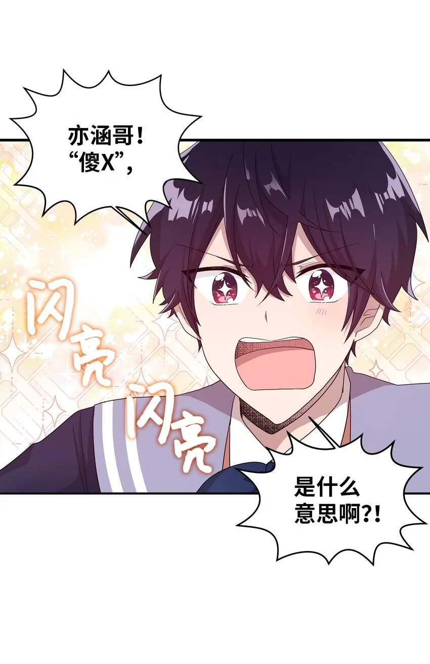 07 新来的转学生 第23页
