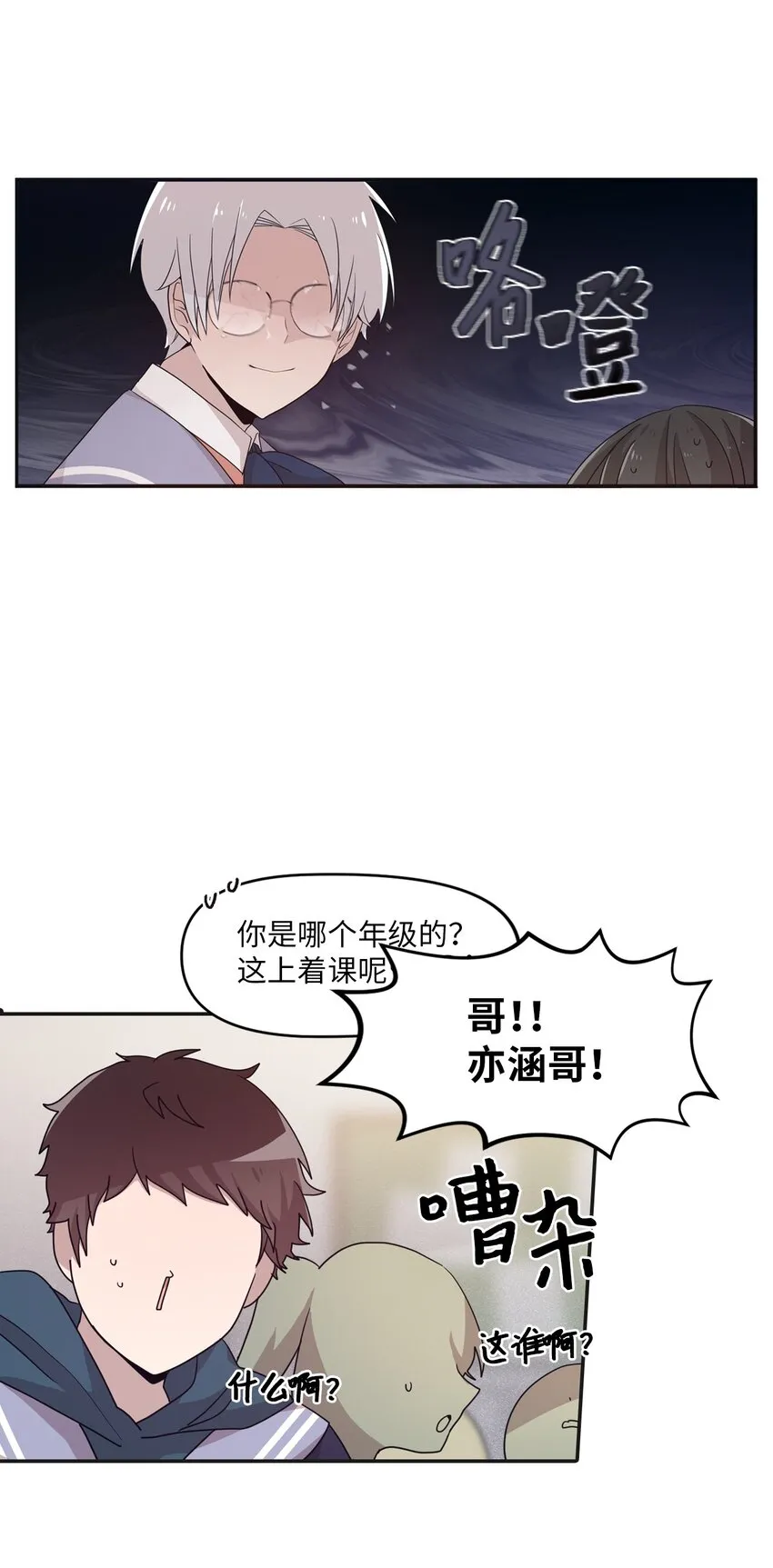 07 新来的转学生 第24页