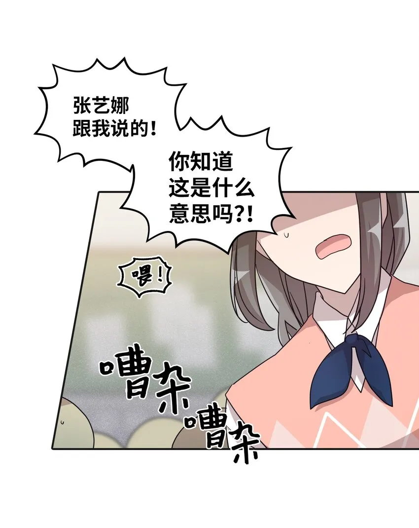 07 新来的转学生 第25页